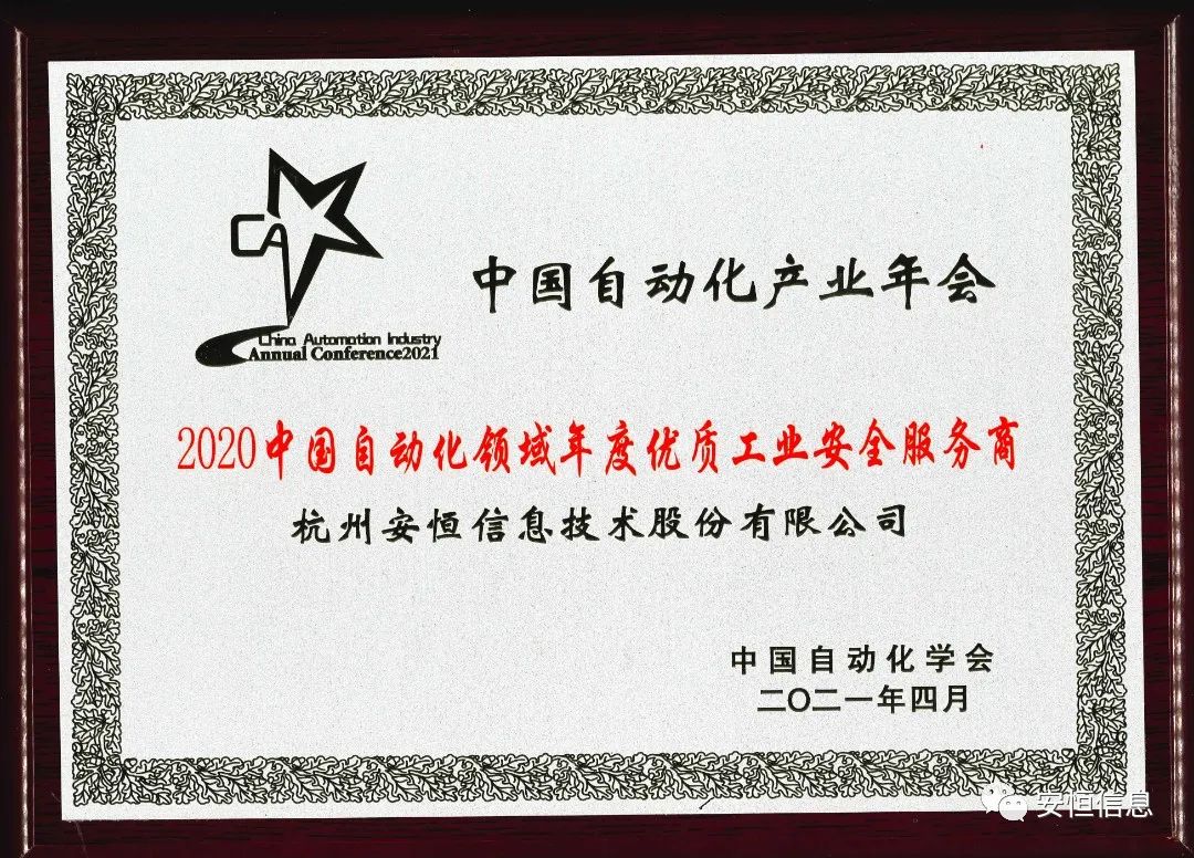 2020自动化年度优质工业安全服务商.jpg