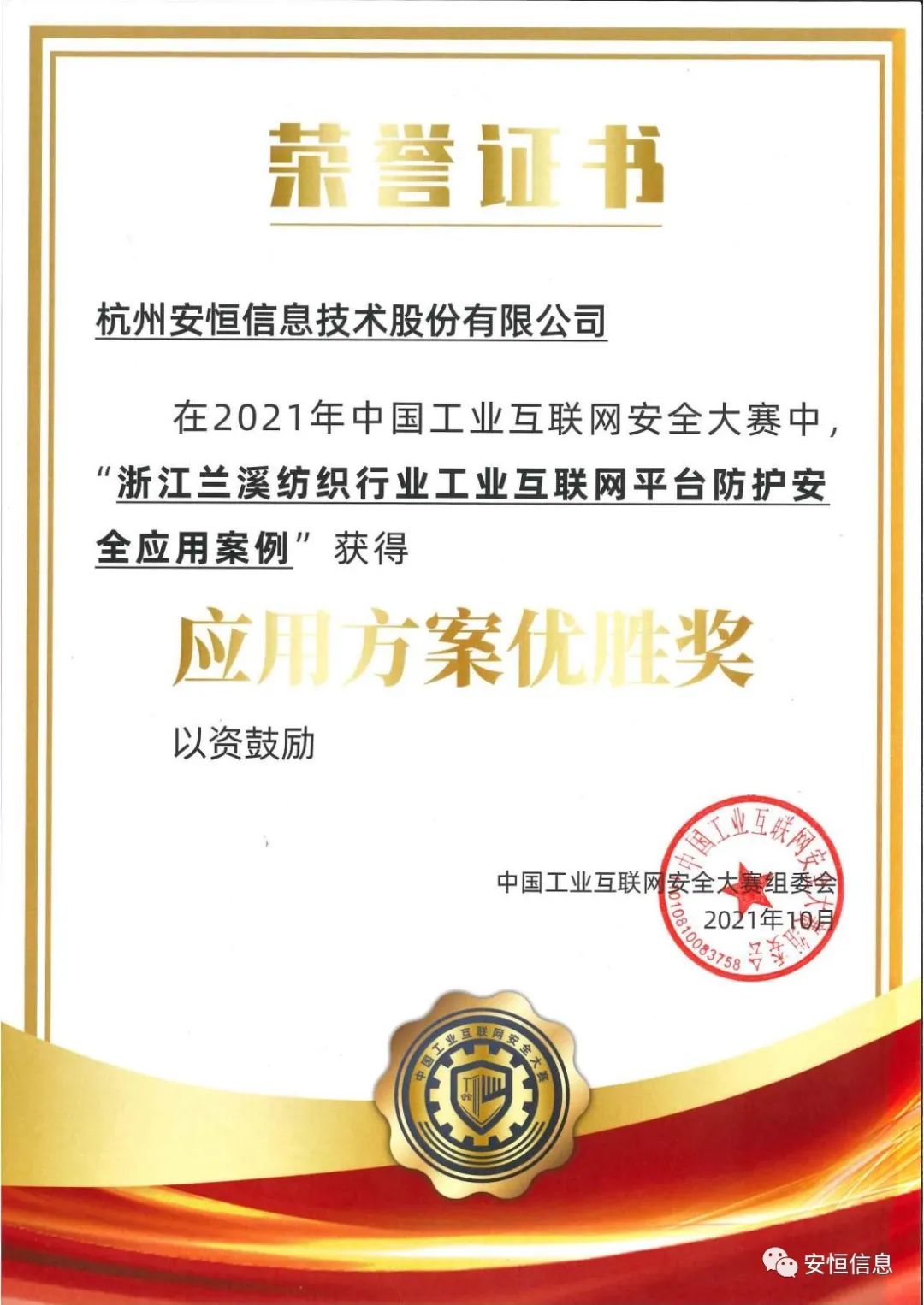 应用方案优胜奖-兰溪纺织行业云平台防护_00.jpg