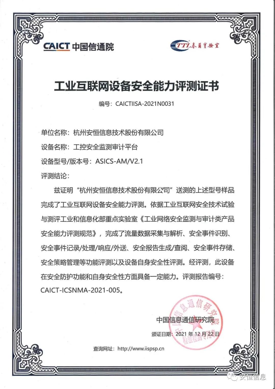 监测审计测评证书_00.jpg