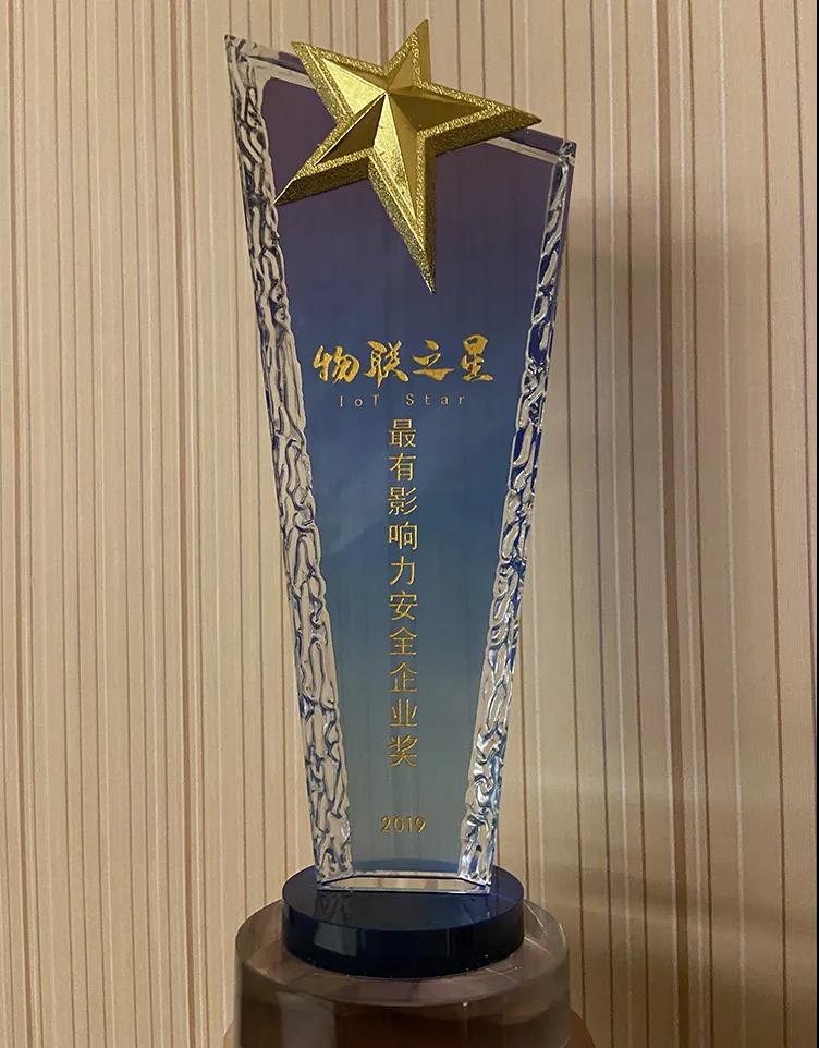 安恒信息荣获2019年度“物联之星”最有影响力安全企业奖